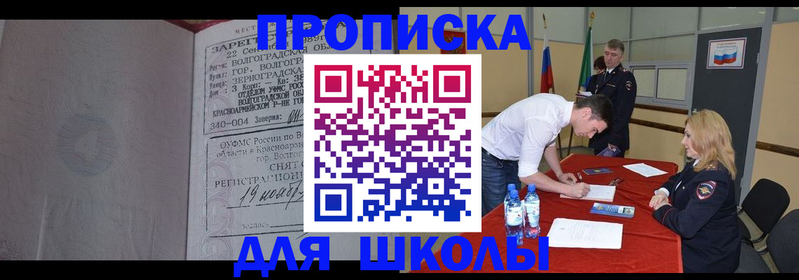 прописка гарантия в Константиновске