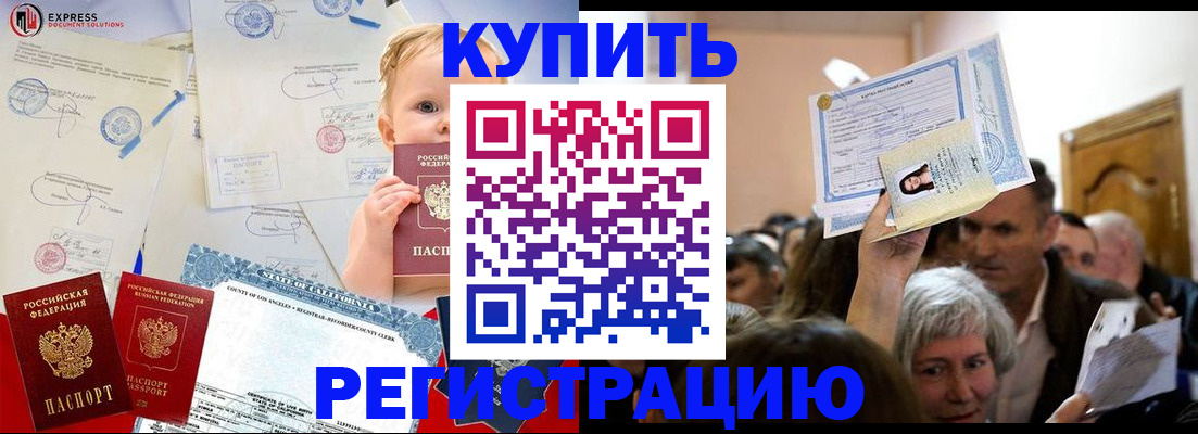 где прописаться в Константиновске